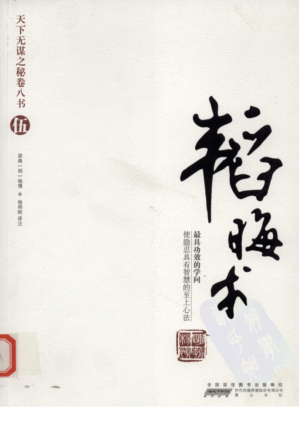 韬晦术