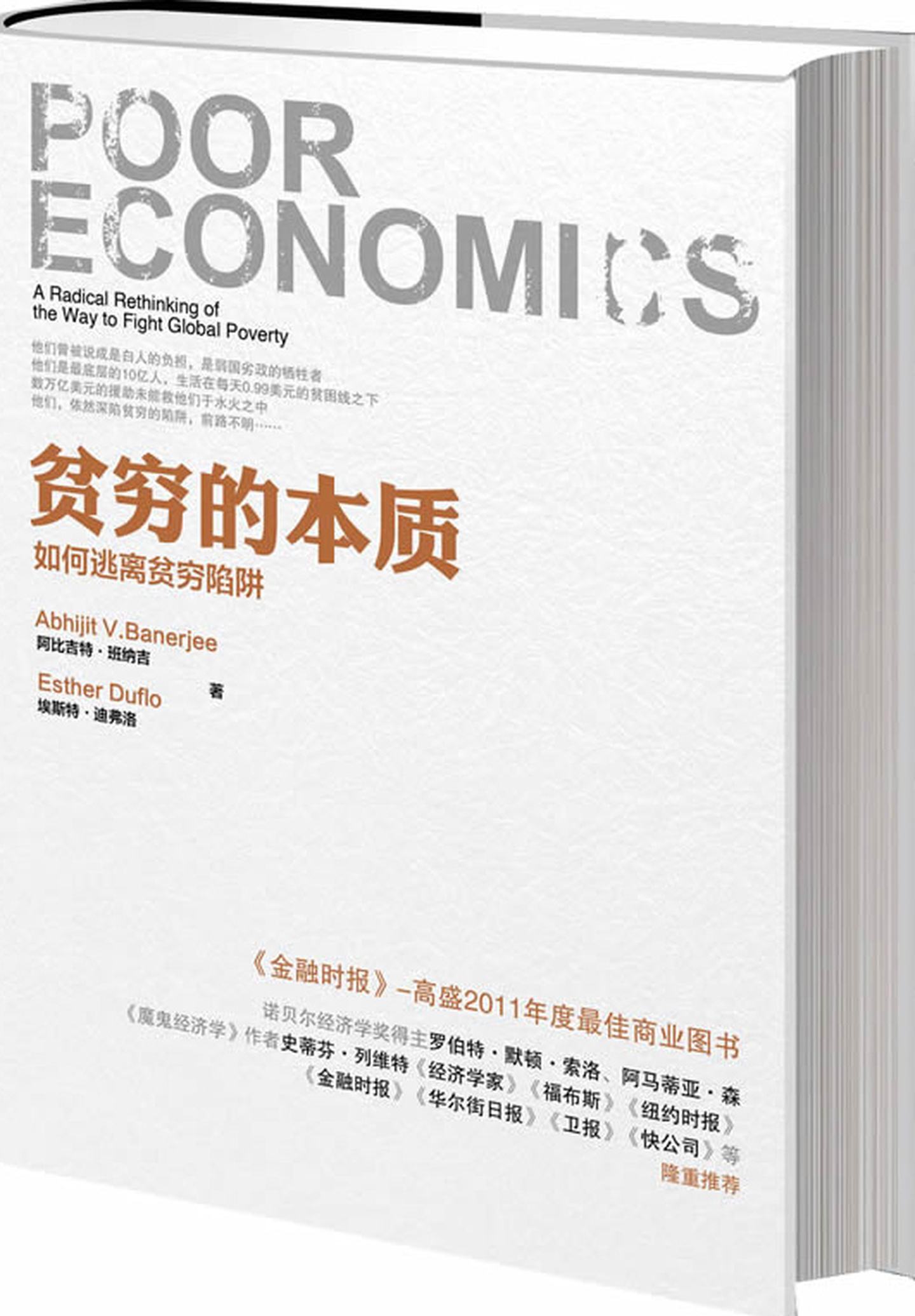 贫穷的本质（修订版）