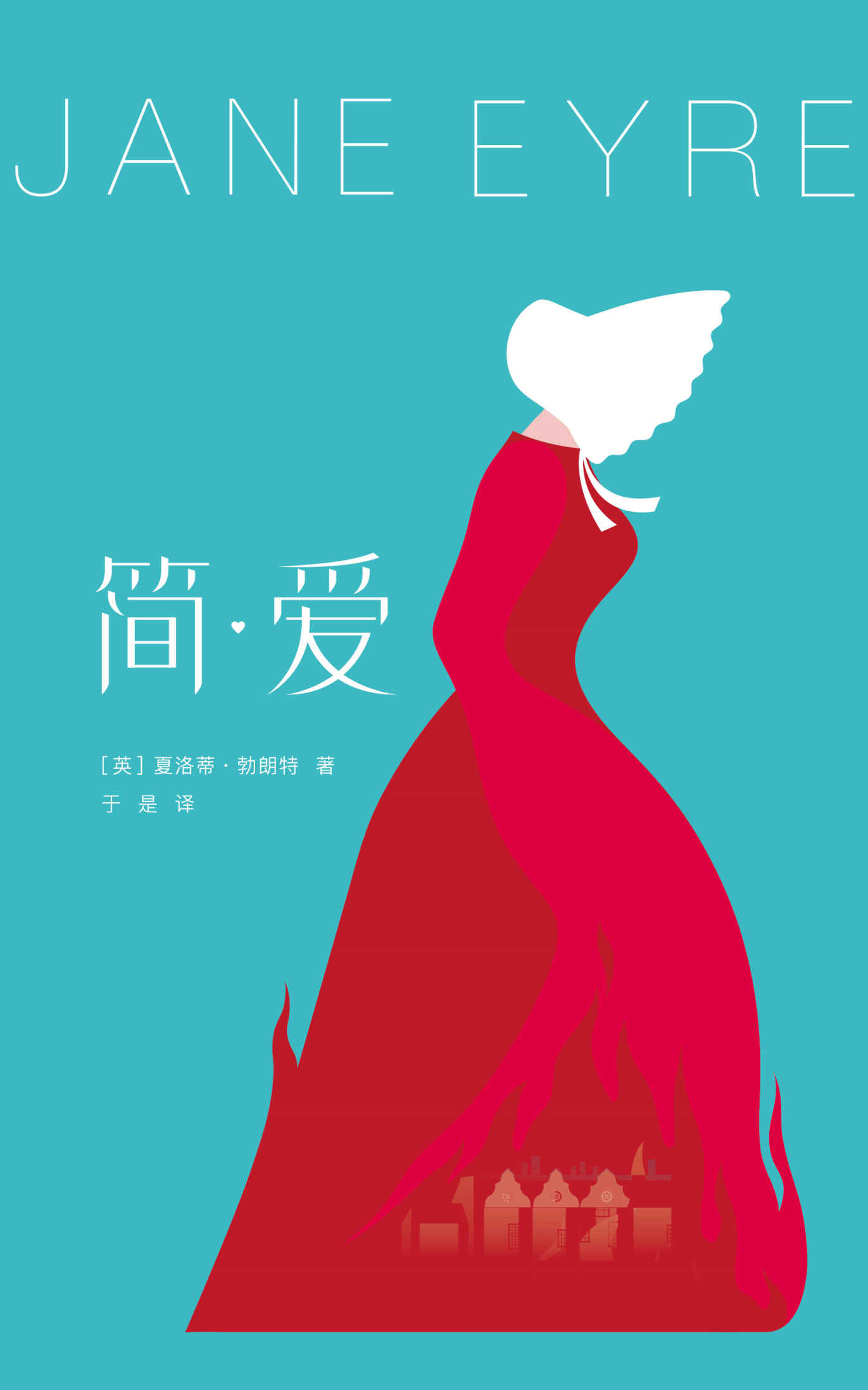 简爱